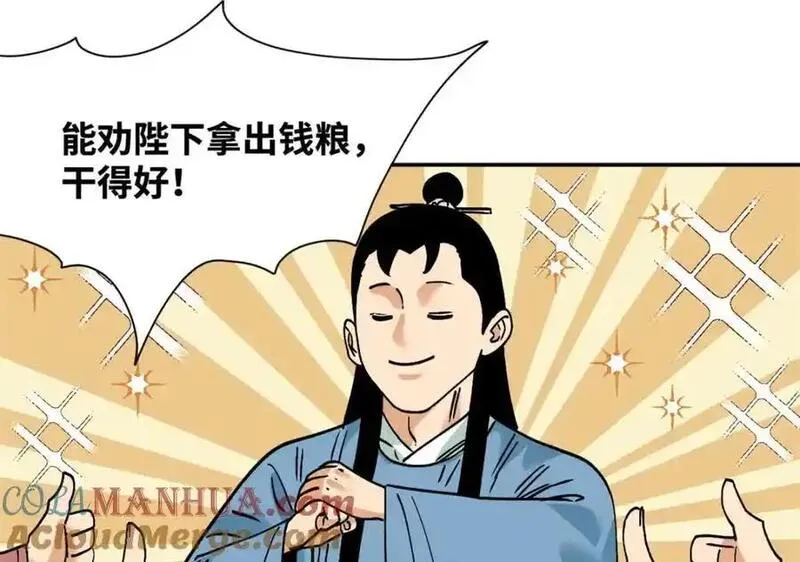 明朝败家子漫画全集免费漫画,282 掏空皇帝的钱包55图