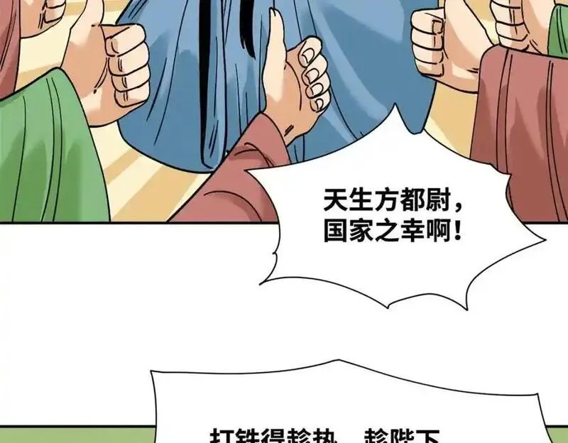 明朝败家子漫画全集免费漫画,282 掏空皇帝的钱包56图