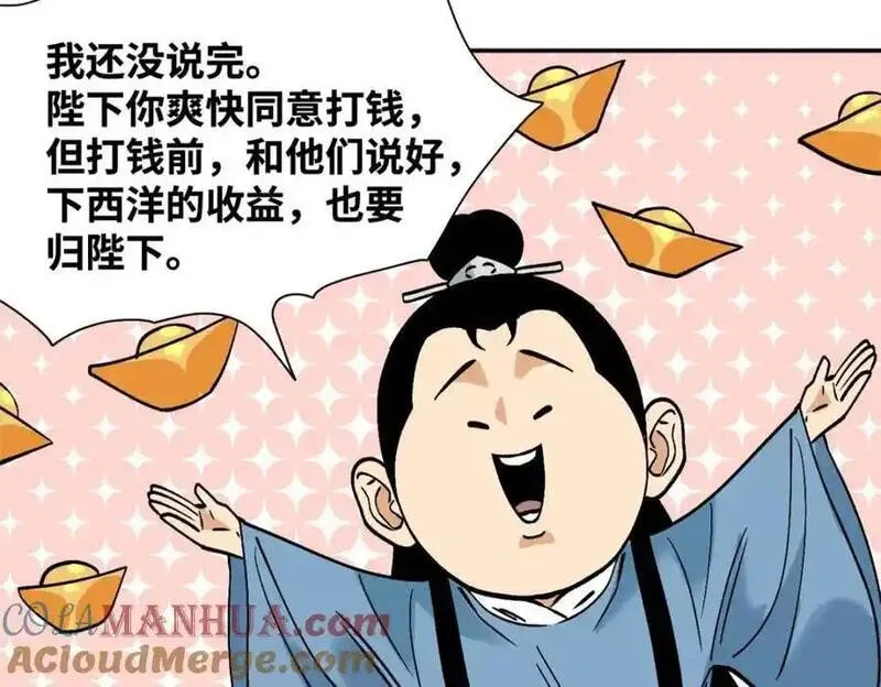 明朝败家子漫画全集免费漫画,282 掏空皇帝的钱包28图