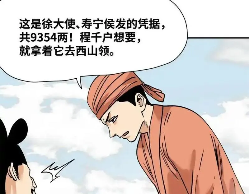 明朝败家子漫画全集免费漫画,283 穷人站起来了45图