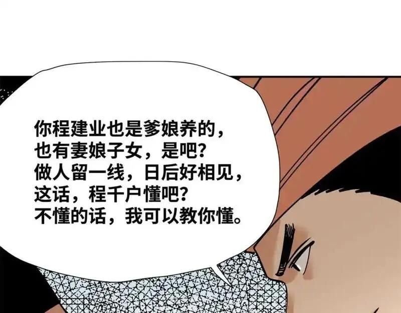 明朝败家子漫画全集免费漫画,283 穷人站起来了69图