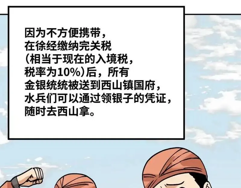 明朝败家子漫画全集免费漫画,283 穷人站起来了18图