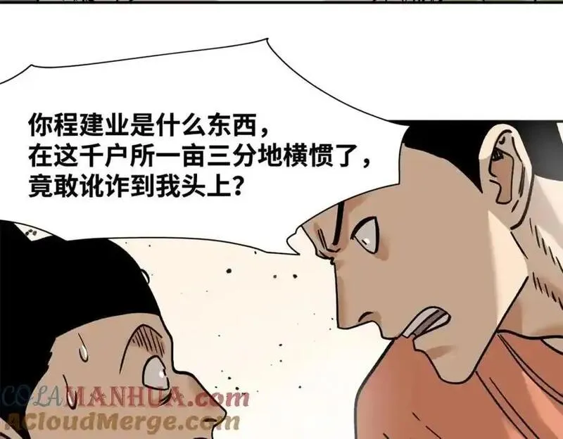 明朝败家子漫画全集免费漫画,283 穷人站起来了64图