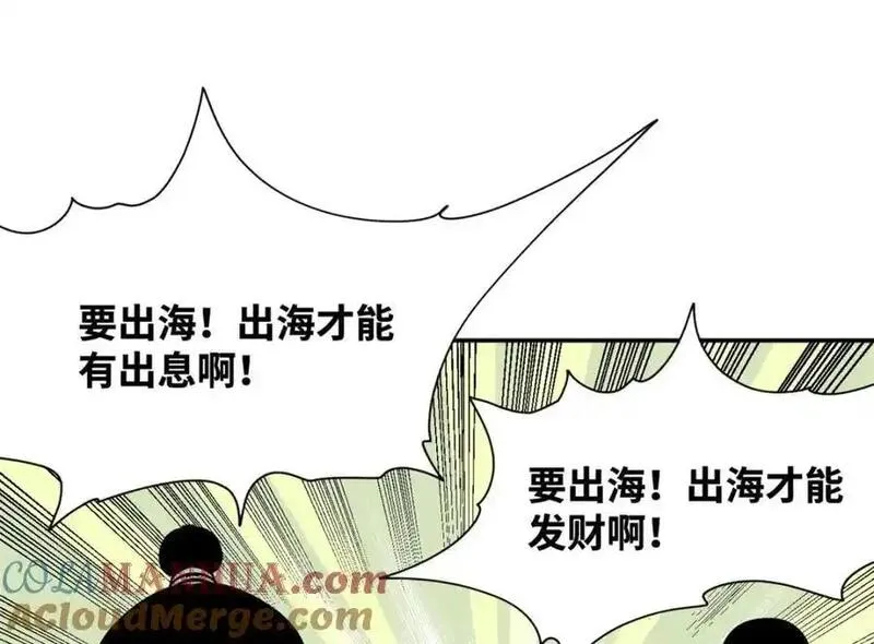 明朝败家子漫画全集免费漫画,283 穷人站起来了85图