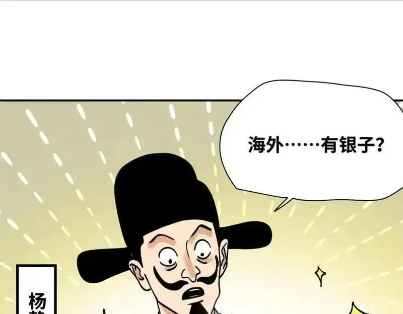 明朝败家子漫画全集免费漫画,283 穷人站起来了11图