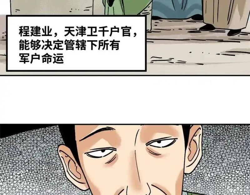 明朝败家子漫画全集免费漫画,283 穷人站起来了27图