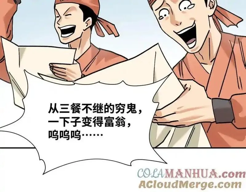 明朝败家子漫画全集免费漫画,283 穷人站起来了19图