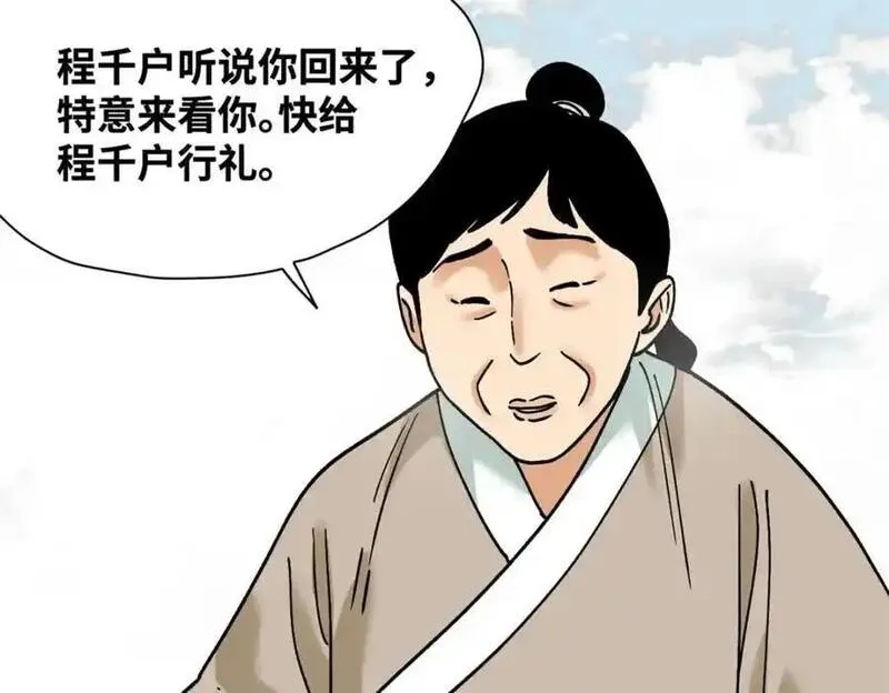 明朝败家子漫画全集免费漫画,283 穷人站起来了29图