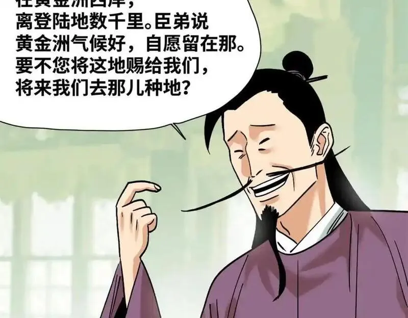 明朝败家子漫画全集免费漫画,284 率土之滨，莫非王土53图