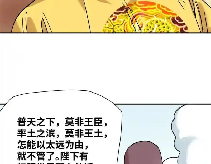 明朝败家子漫画全集免费漫画,284 率土之滨，莫非王土42图