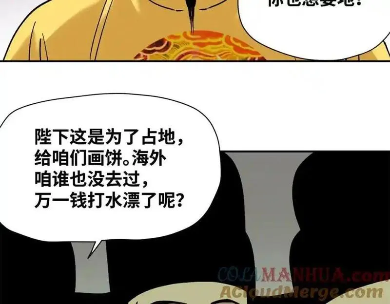 明朝败家子漫画全集免费漫画,284 率土之滨，莫非王土64图