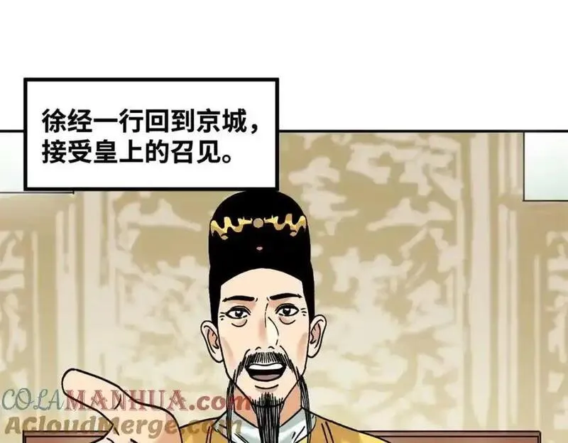 明朝败家子漫画全集免费漫画,284 率土之滨，莫非王土4图