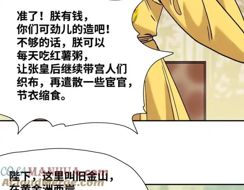 明朝败家子漫画全集免费漫画,284 率土之滨，莫非王土52图