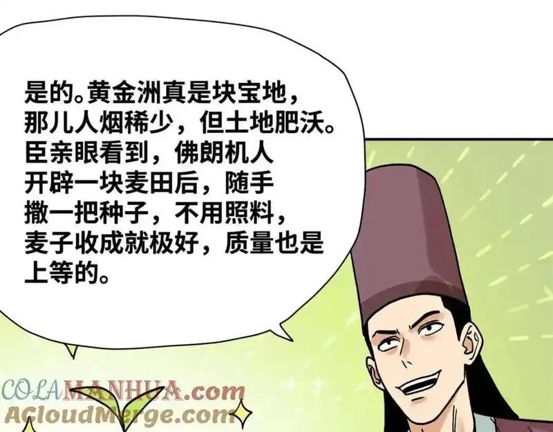 明朝败家子漫画全集免费漫画,284 率土之滨，莫非王土37图