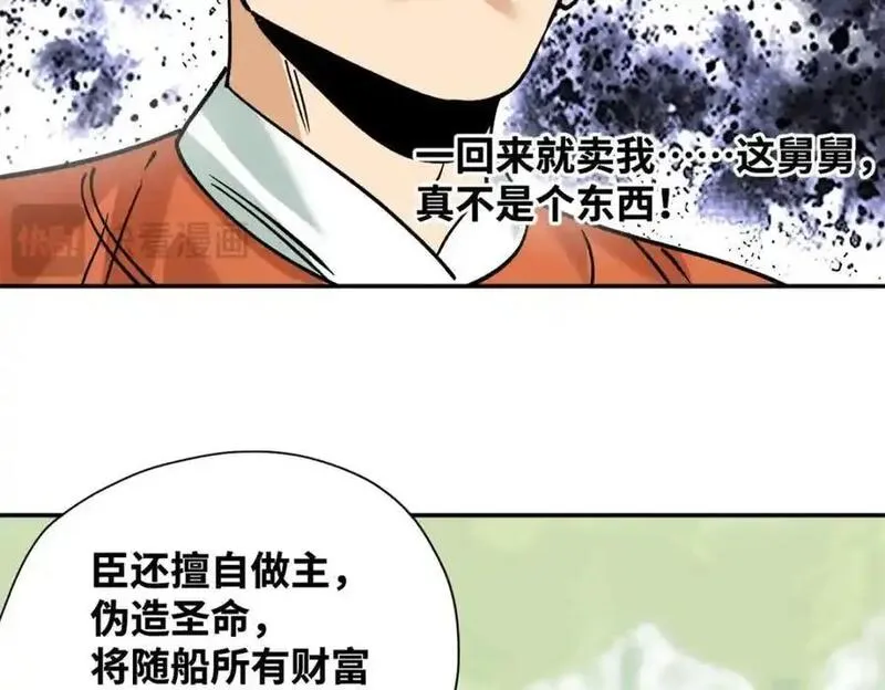 明朝败家子漫画全集免费漫画,284 率土之滨，莫非王土17图