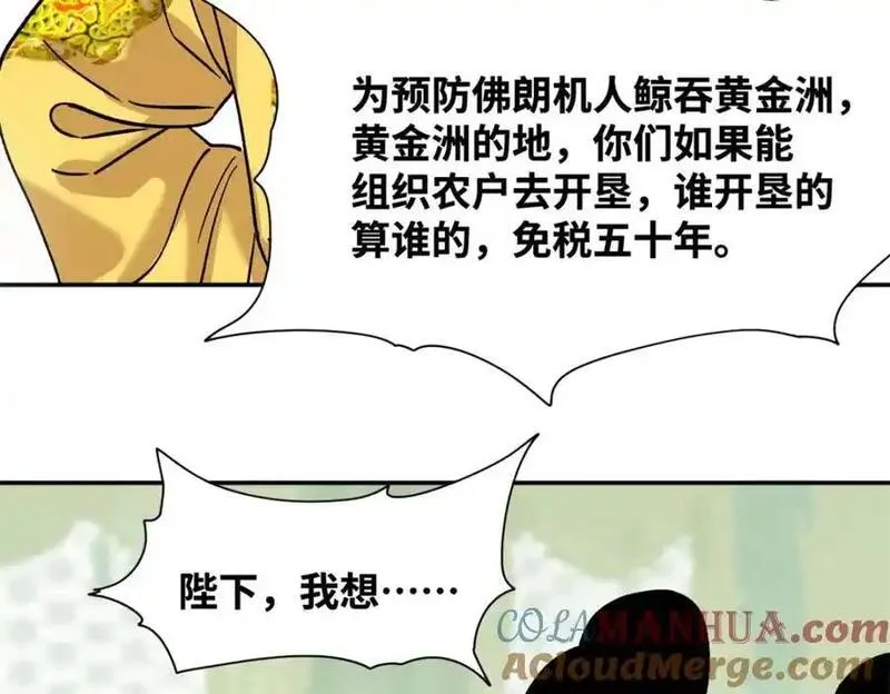 明朝败家子漫画全集免费漫画,284 率土之滨，莫非王土61图