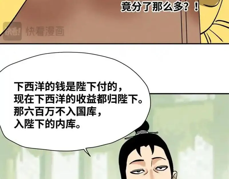 明朝败家子漫画全集免费漫画,284 率土之滨，莫非王土27图