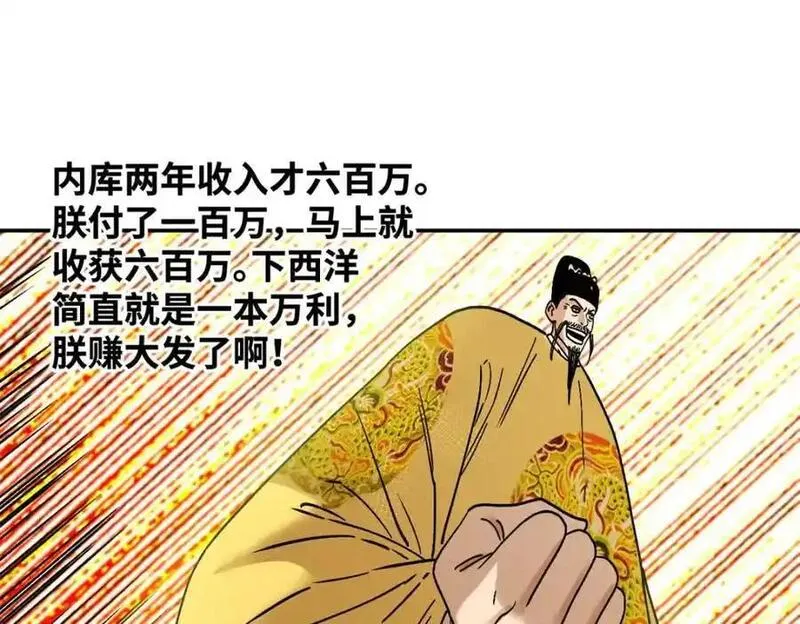 明朝败家子漫画全集免费漫画,284 率土之滨，莫非王土30图