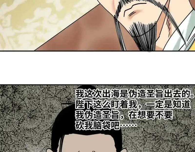 明朝败家子漫画全集免费漫画,284 率土之滨，莫非王土8图