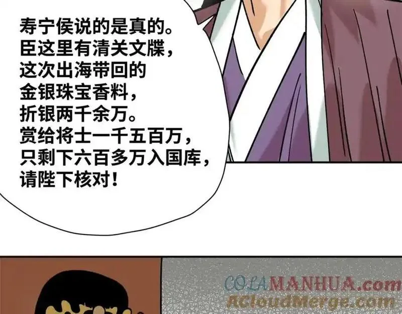 明朝败家子漫画全集免费漫画,284 率土之滨，莫非王土25图