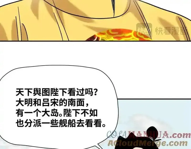 明朝败家子漫画全集免费漫画,284 率土之滨，莫非王土49图