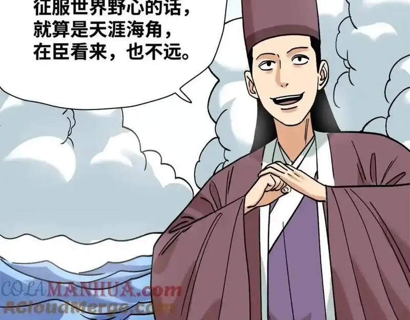 明朝败家子漫画全集免费漫画,284 率土之滨，莫非王土43图