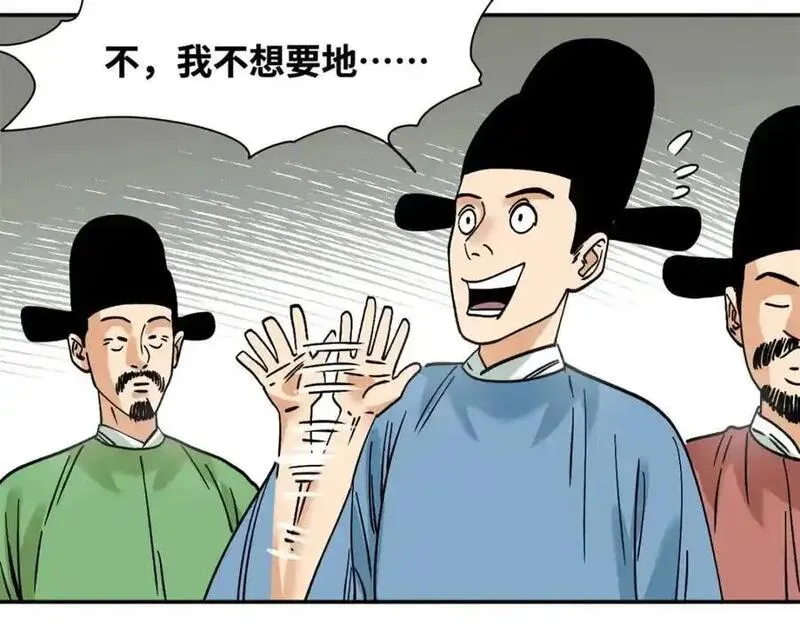 明朝败家子漫画全集免费漫画,284 率土之滨，莫非王土66图