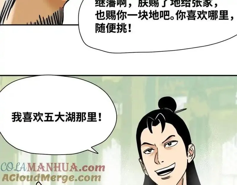 明朝败家子漫画全集免费漫画,284 率土之滨，莫非王土58图