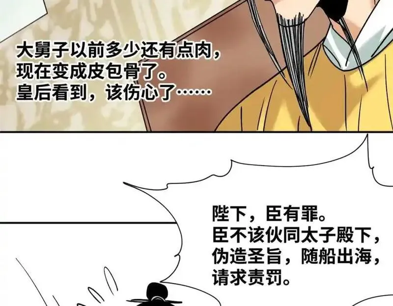 明朝败家子漫画全集免费漫画,284 率土之滨，莫非王土11图