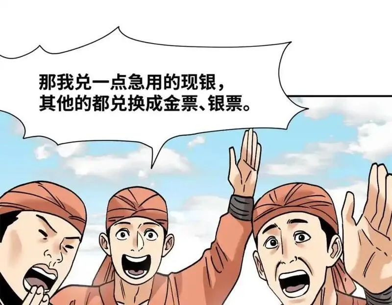 明朝败家子顶点小说网漫画,285 西山钱庄54图