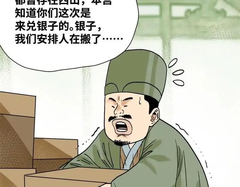 明朝败家子顶点小说网漫画,285 西山钱庄32图