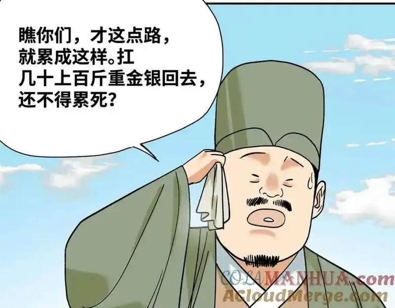 明朝败家子顶点小说网漫画,285 西山钱庄37图