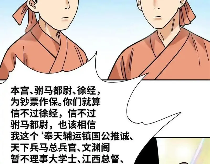 明朝败家子顶点小说网漫画,285 西山钱庄50图