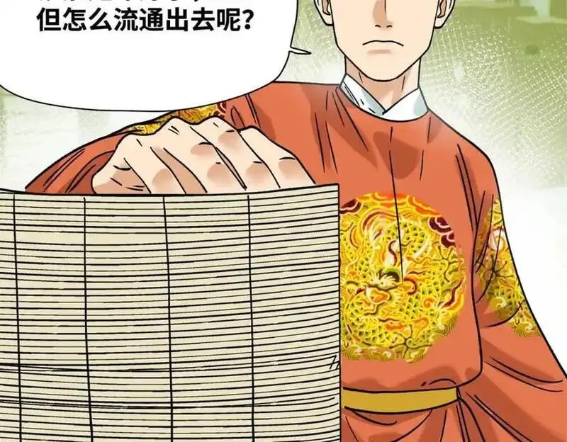 明朝败家子顶点小说网漫画,285 西山钱庄26图