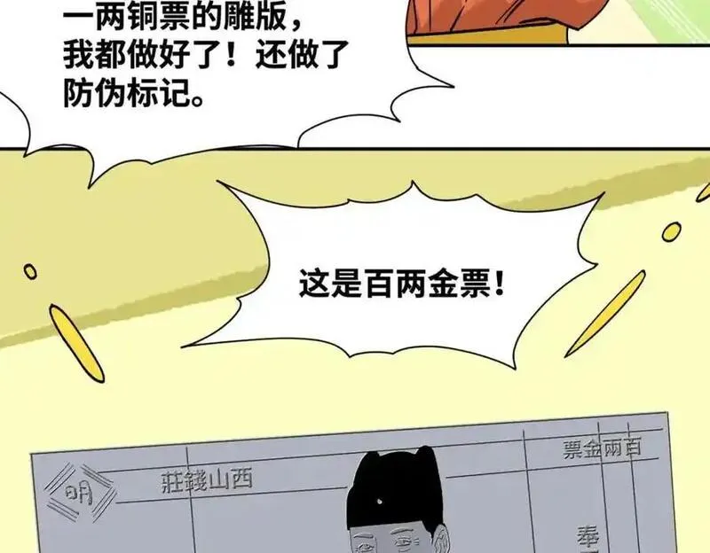 明朝败家子顶点小说网漫画,285 西山钱庄6图