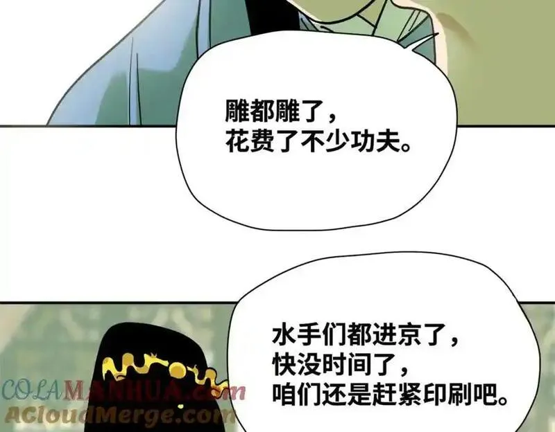 明朝败家子顶点小说网漫画,285 西山钱庄19图