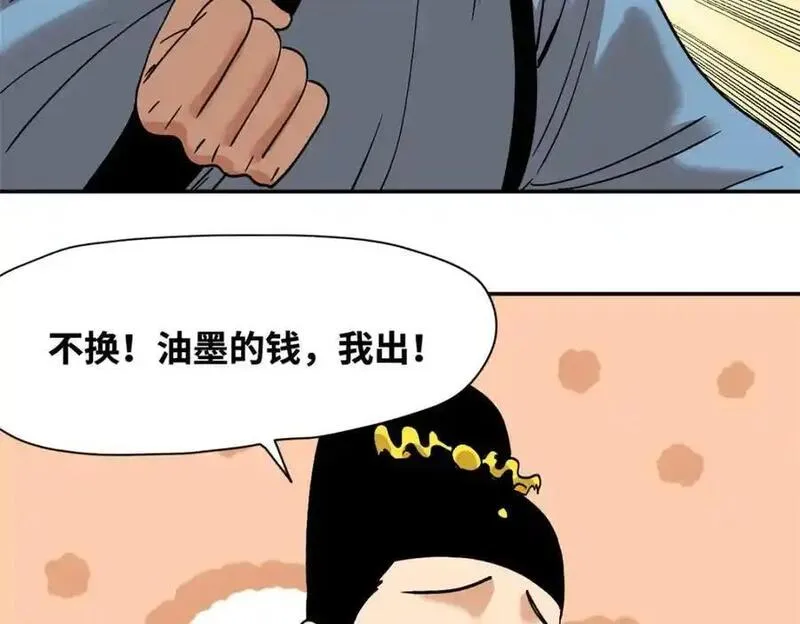 明朝败家子顶点小说网漫画,285 西山钱庄14图