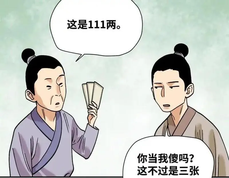 明朝败家子顶点小说网漫画,285 西山钱庄23图