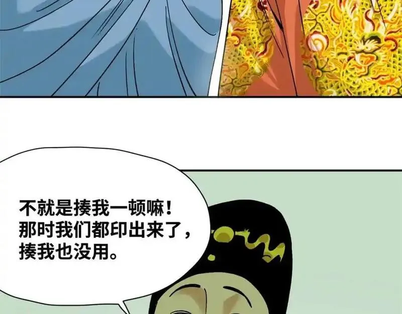 明朝败家子顶点小说网漫画,285 西山钱庄9图