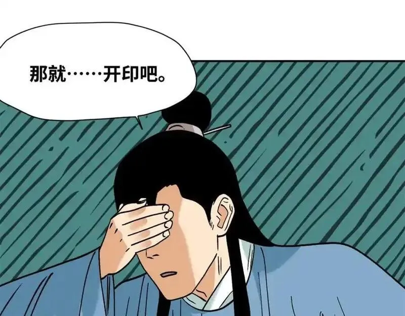 明朝败家子顶点小说网漫画,285 西山钱庄21图