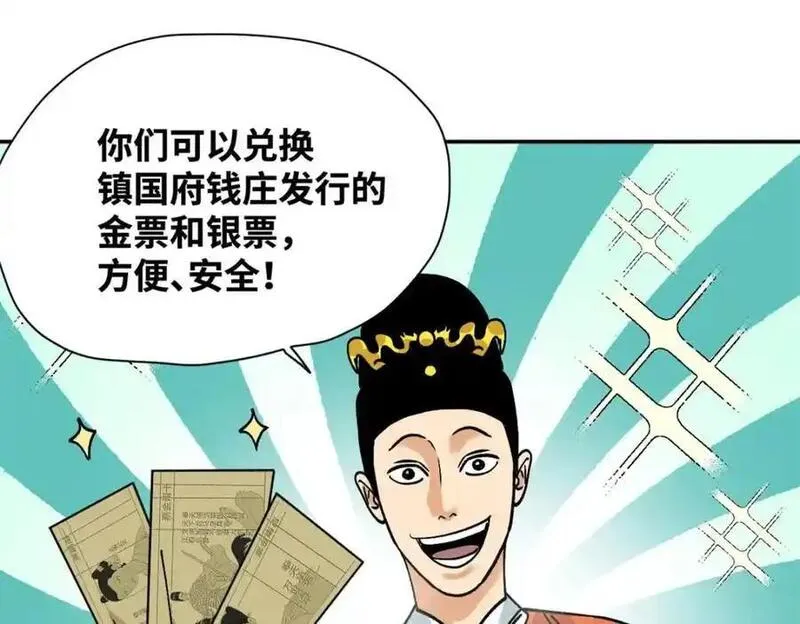 明朝败家子顶点小说网漫画,285 西山钱庄44图