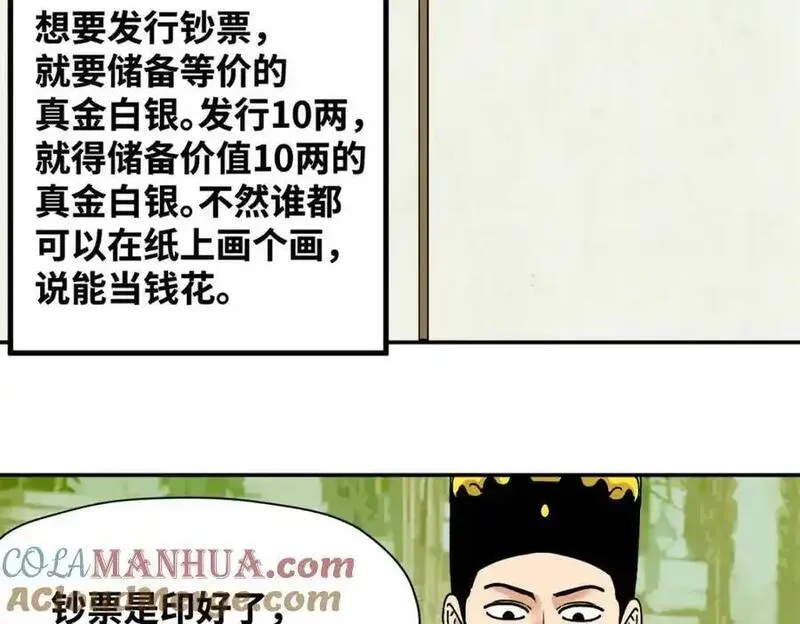 明朝败家子顶点小说网漫画,285 西山钱庄25图