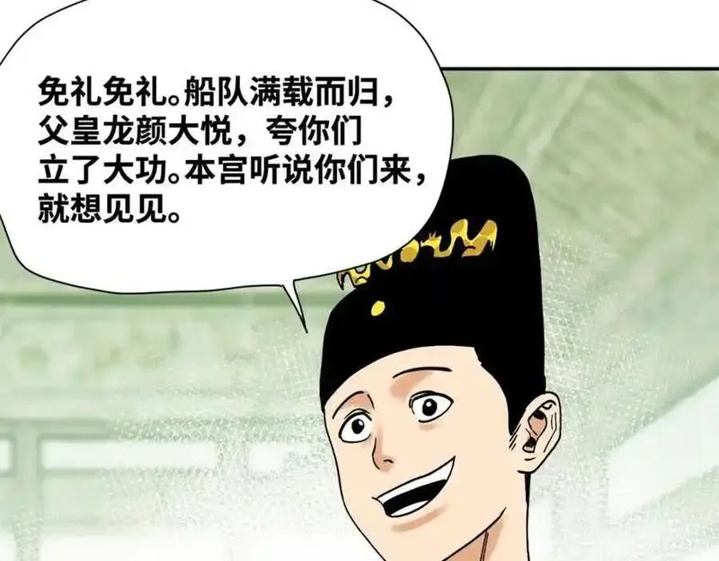 明朝败家子顶点小说网漫画,285 西山钱庄30图