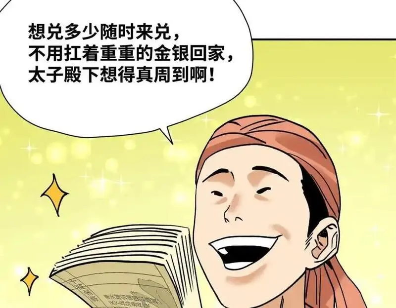 明朝败家子顶点小说网漫画,285 西山钱庄56图