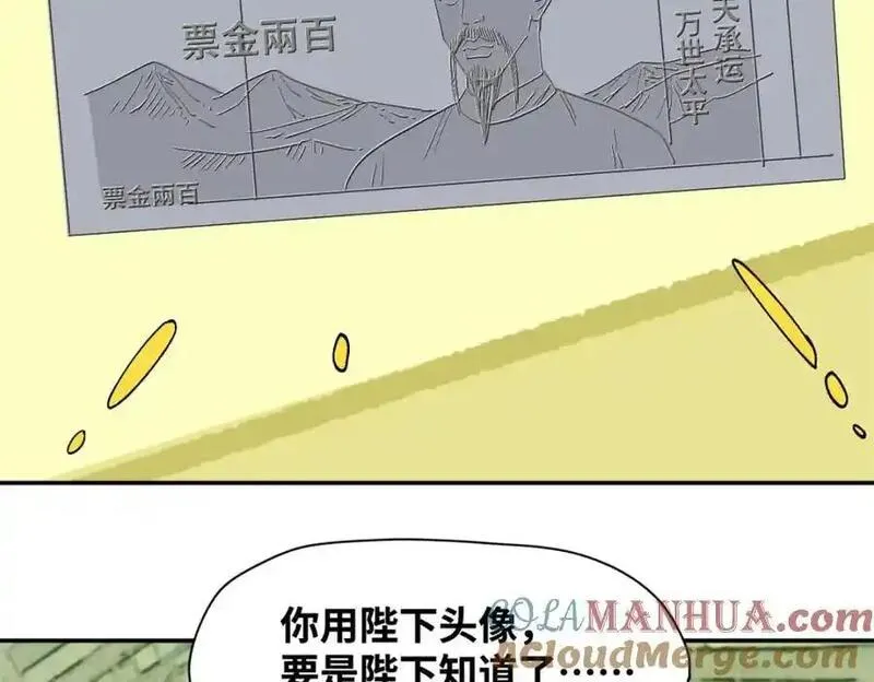 明朝败家子顶点小说网漫画,285 西山钱庄7图