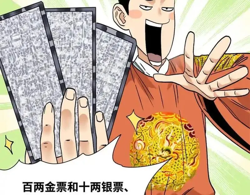 明朝败家子顶点小说网漫画,285 西山钱庄5图