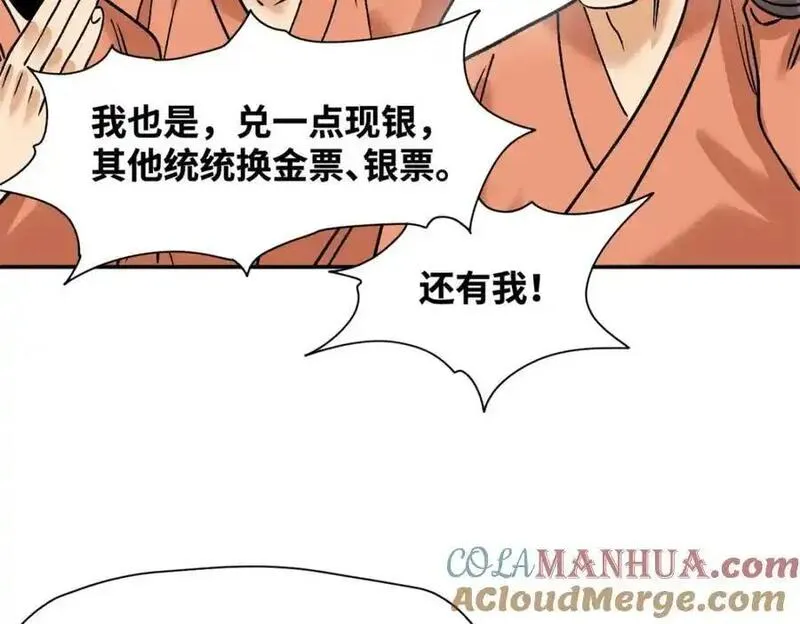 明朝败家子顶点小说网漫画,285 西山钱庄55图