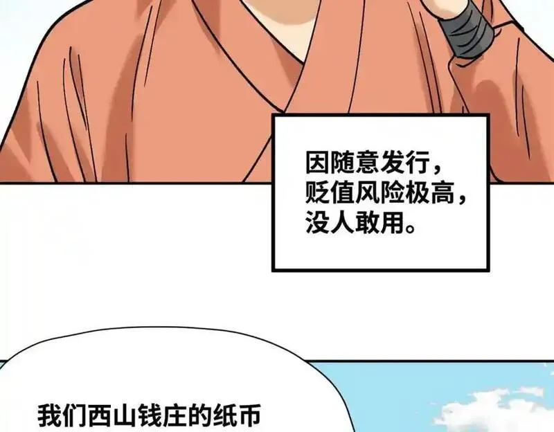 明朝败家子顶点小说网漫画,285 西山钱庄47图