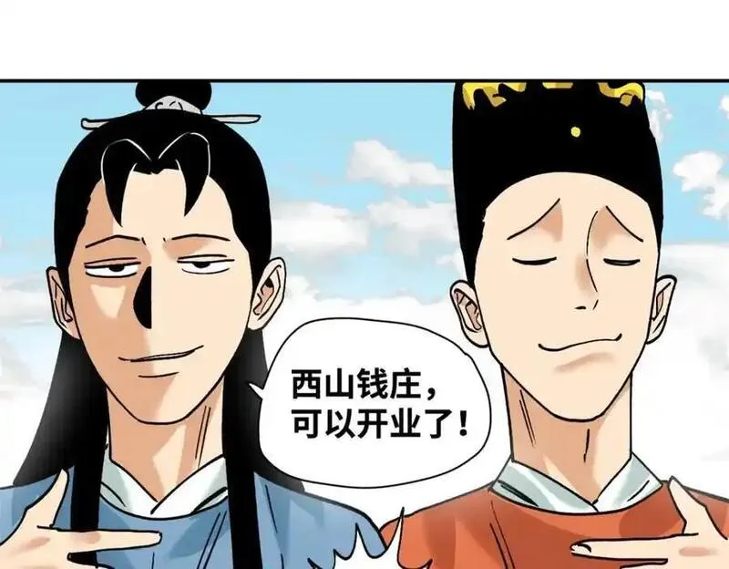 明朝败家子顶点小说网漫画,285 西山钱庄59图