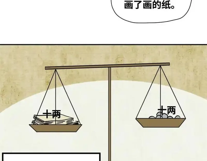 明朝败家子顶点小说网漫画,285 西山钱庄24图